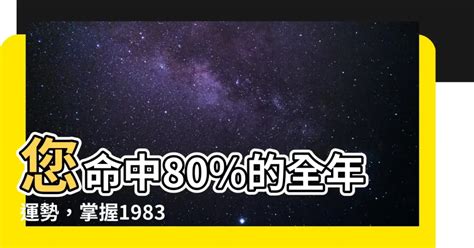 83年豬|1983豬年人生規劃